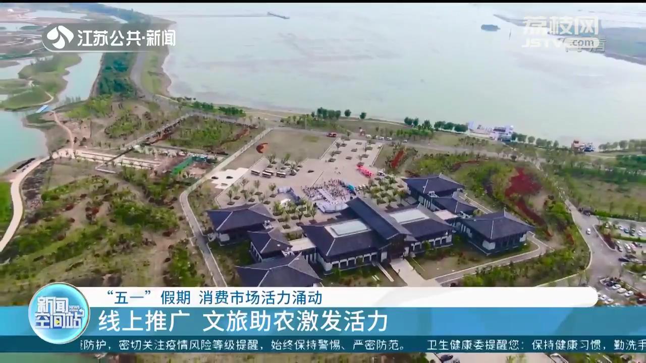 线上推广 线下促销 江苏“五一”假期消费市场活力涌动