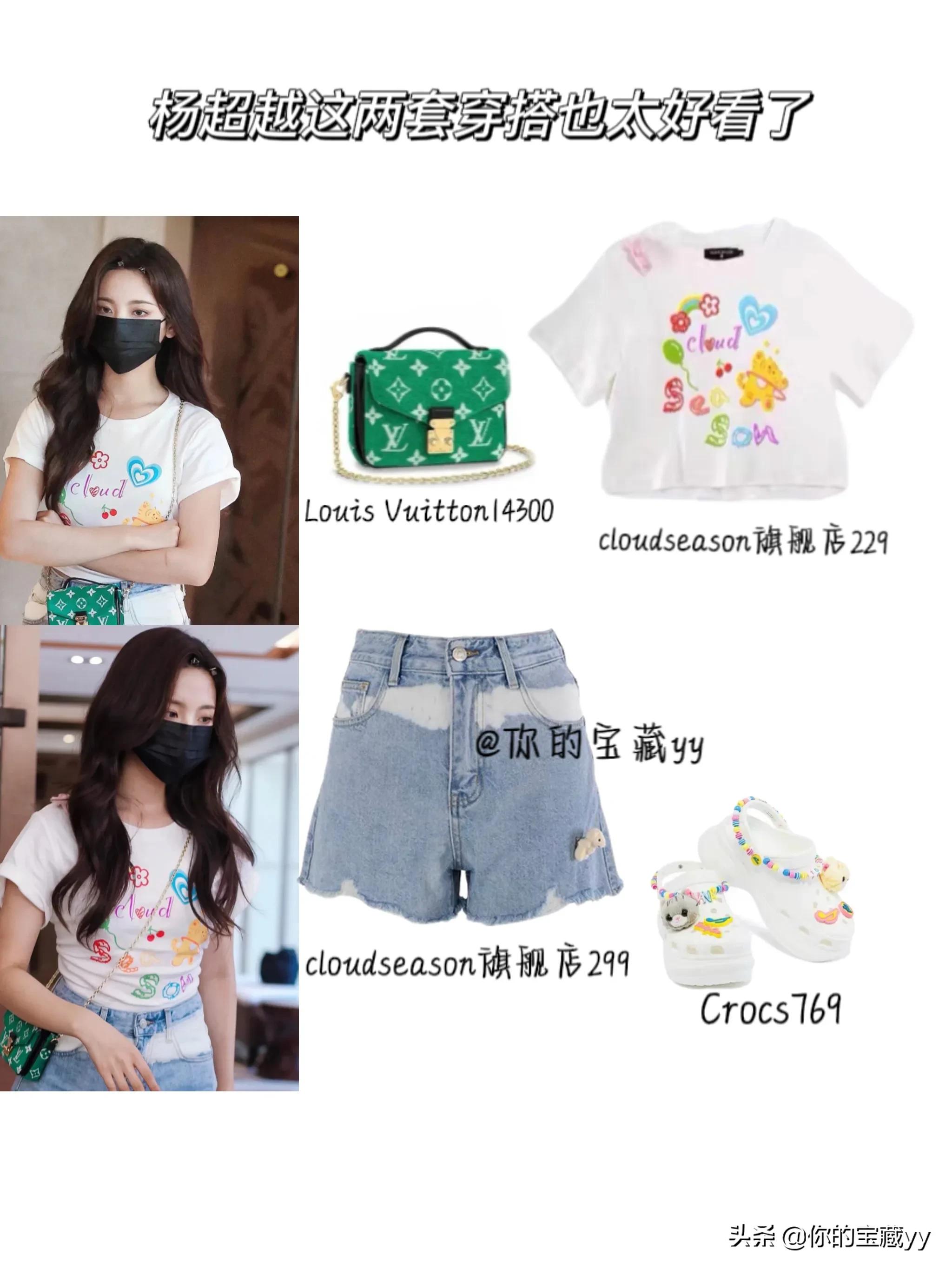 杨超越这两套穿搭好适合我们呀