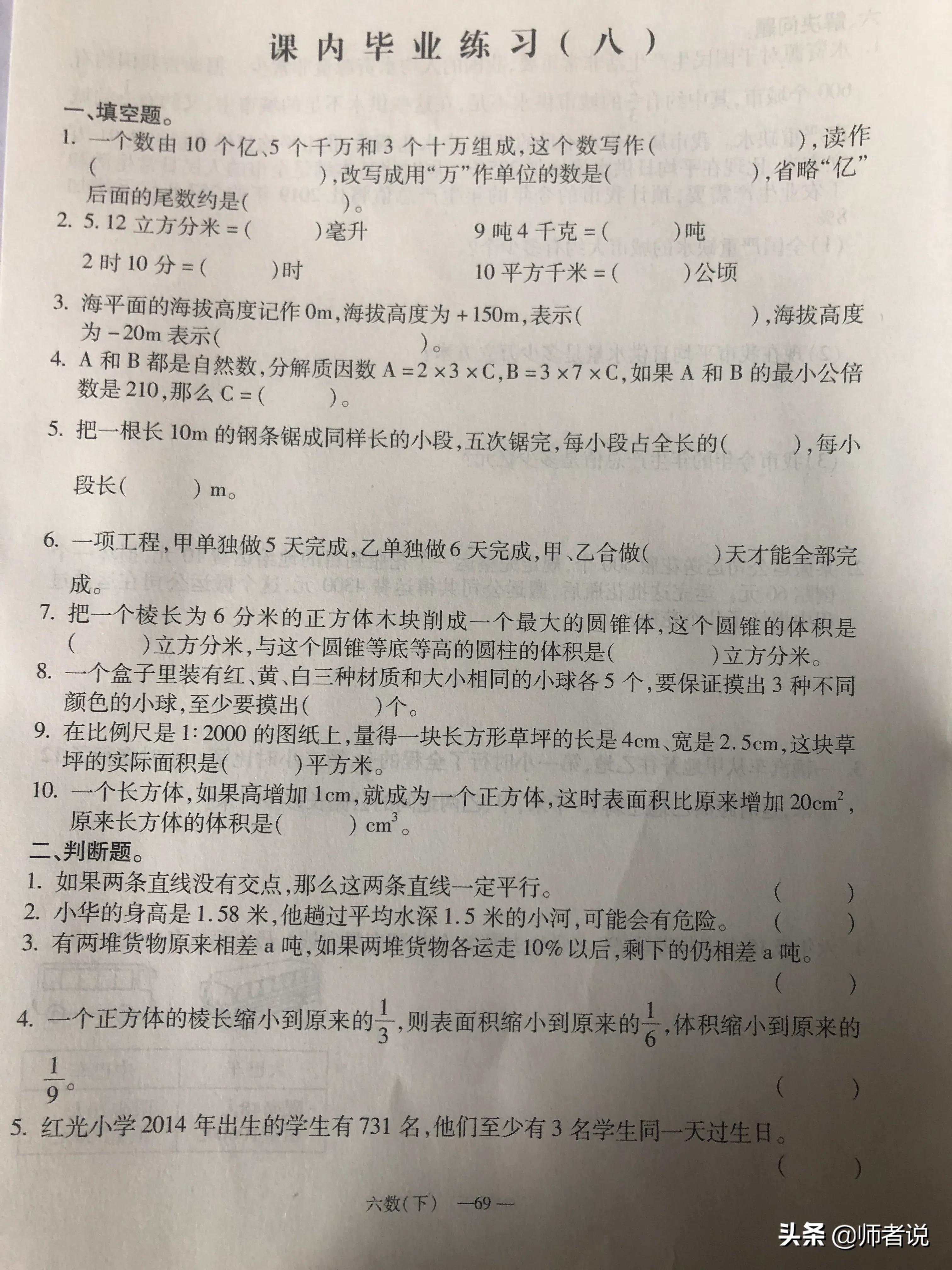 六年级下册数学毕业复习试卷（18套），含答案，需要的记得收藏