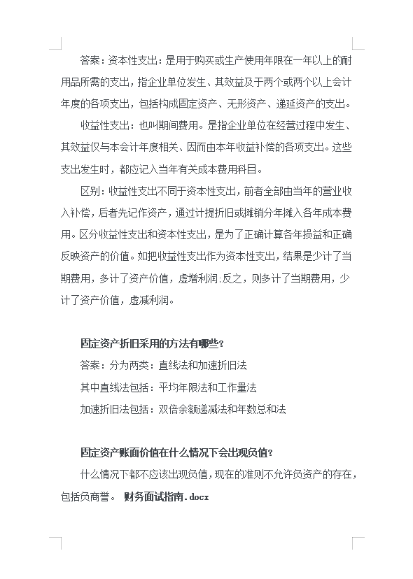 财务跳槽收好：从面试基本问题到专业问题，应有尽有「码住背」