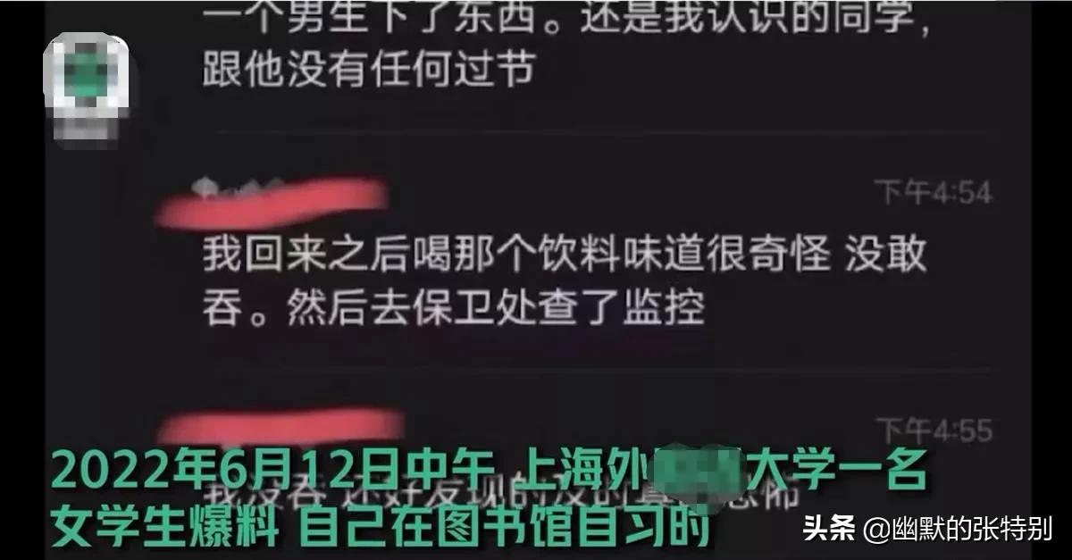 上外一女生在图书馆被投“催情药物”真是林子大了什么鸟都有