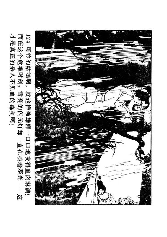 连环画《罪恶的录像》苏家杰 绘