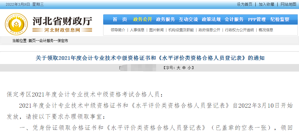河北保定、四川成都2021年中级会计合格证书领取通知！及时领取