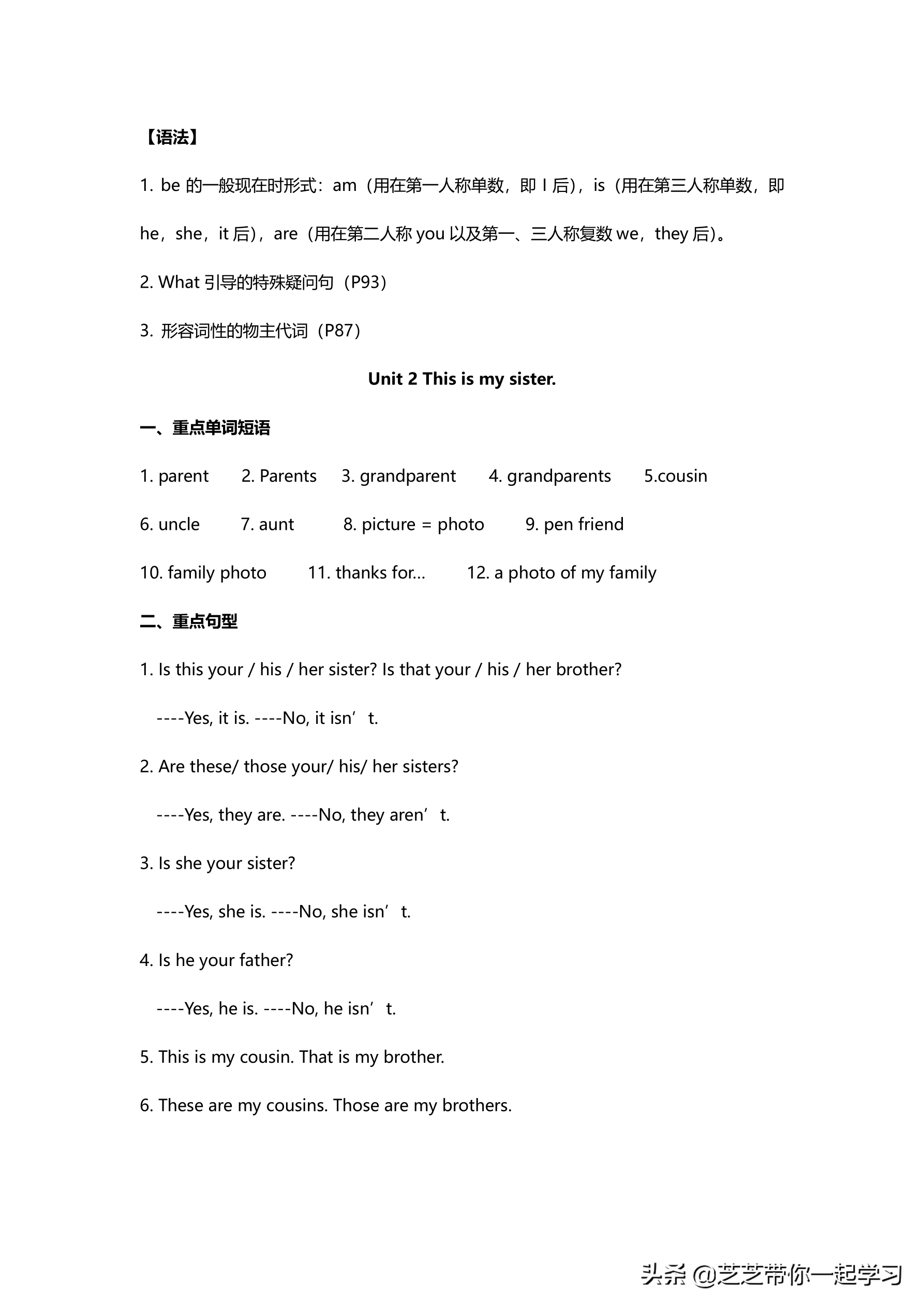 初一上册英语各单元总复习知识点总结（一）