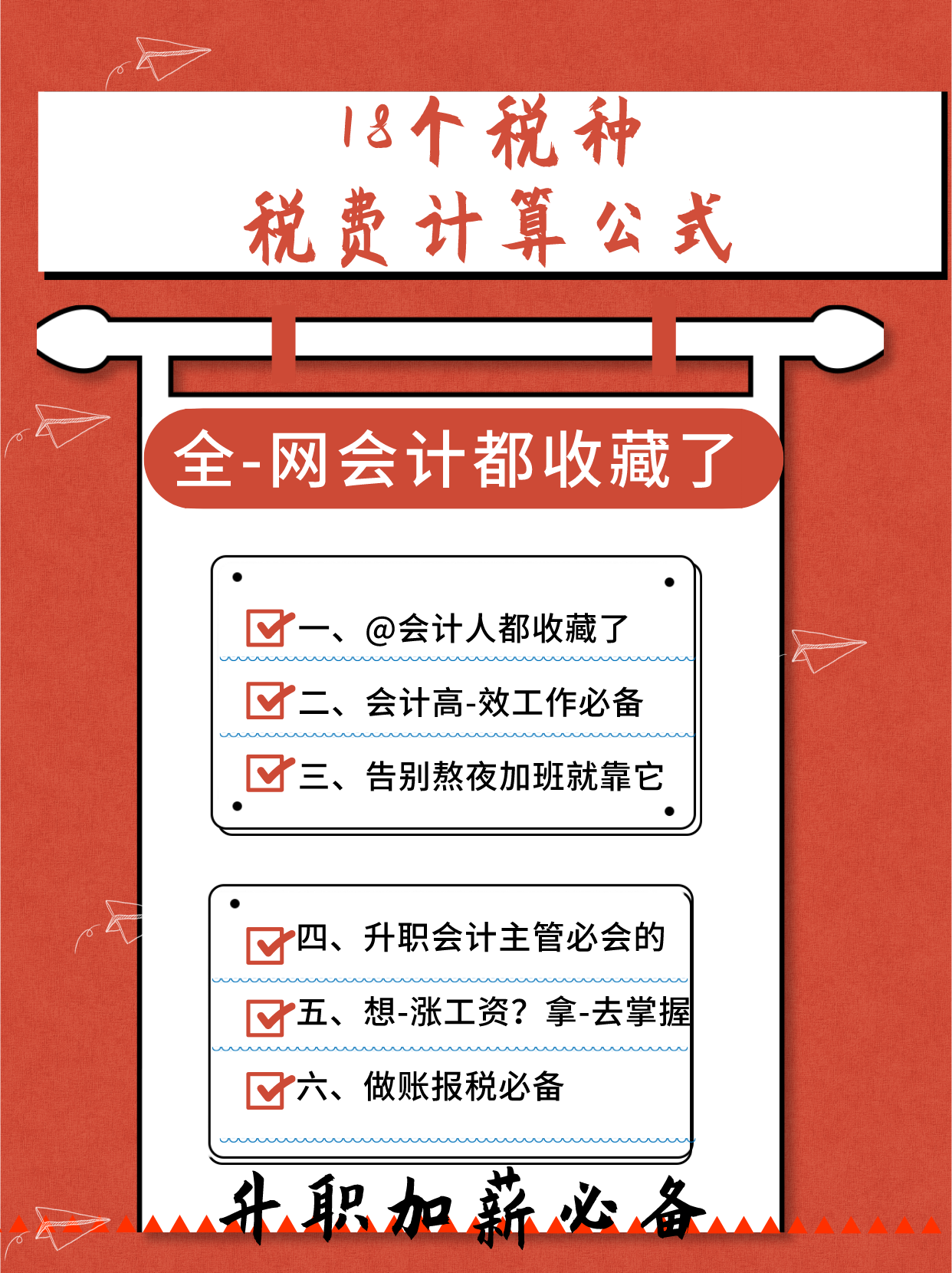 税费怎么计算？汇总了18个税种税费计算公式，会计人员收藏备用了