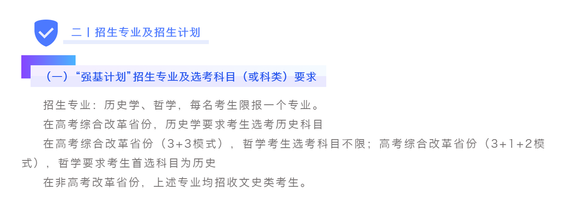 「高考指南」全网最全！强基计划发布最全高校汇总