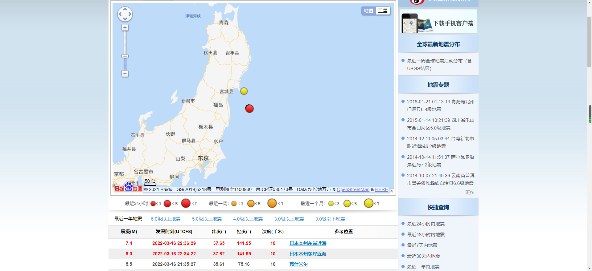 福岛核泄漏(福岛附近发生7.4级地震！是否会造成核泄漏，或引爆富士山)