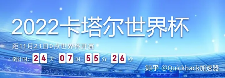 咪咕看英超怎么開通合適（卡塔爾世界杯即將開始如何爽快觀賽你知道嗎）