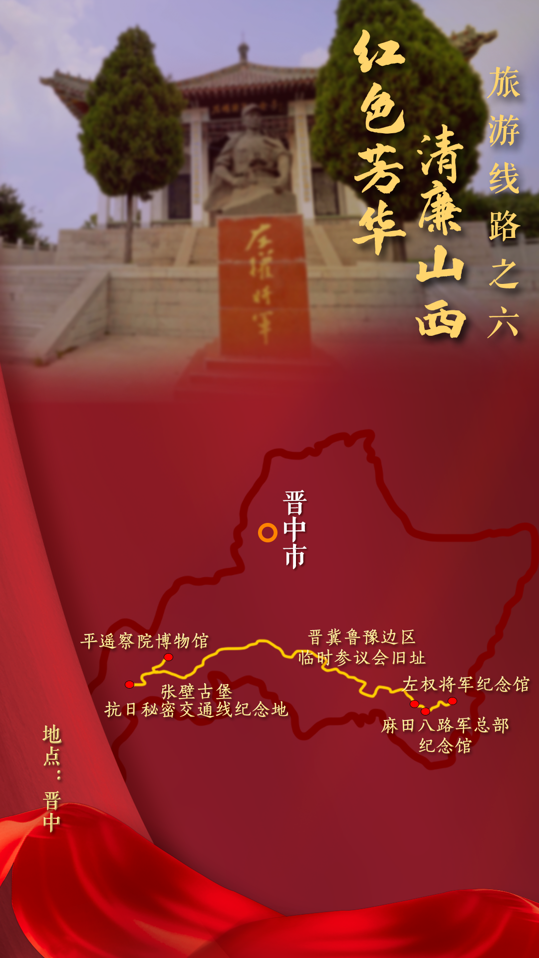 山西省20条红色旅游线路发布
