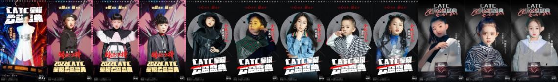 2022CATC童模公益盛典公益推广大使张靖尧