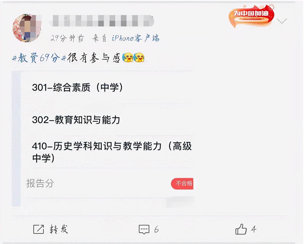 教资笔试多少分算“达标”？考69分的“倒霉蛋”，或许不是点背