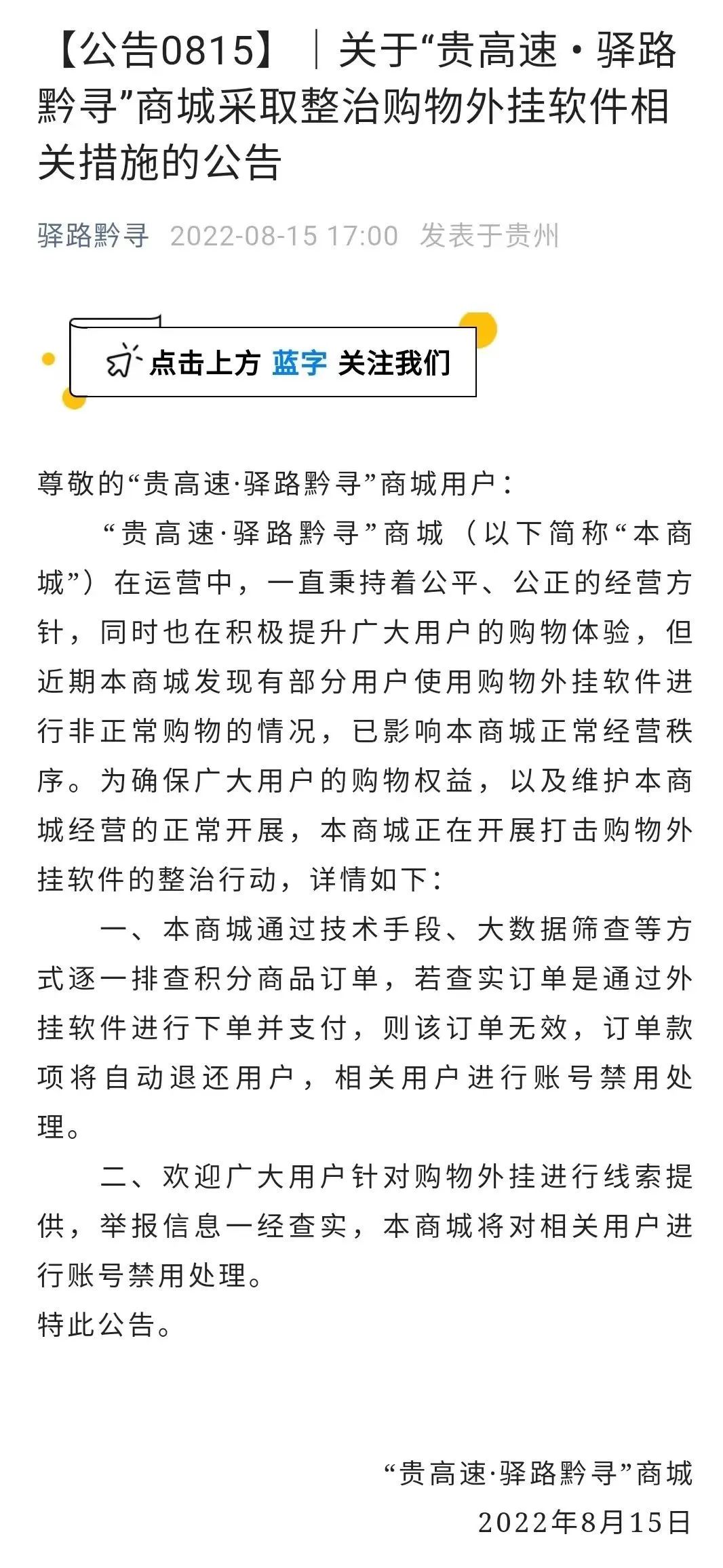 针对外挂软件贵高速出手了！手艺人的春天真的要来了吗？