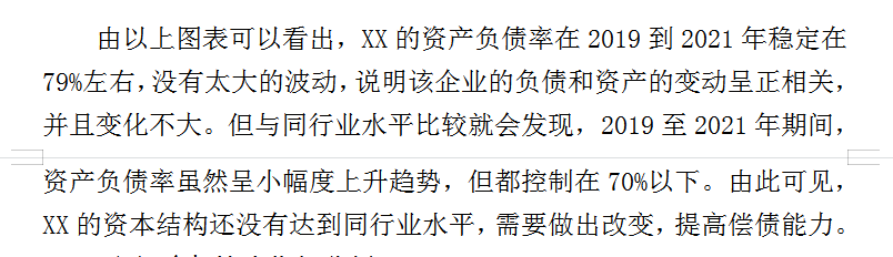 公司财务报表分析（完整版）