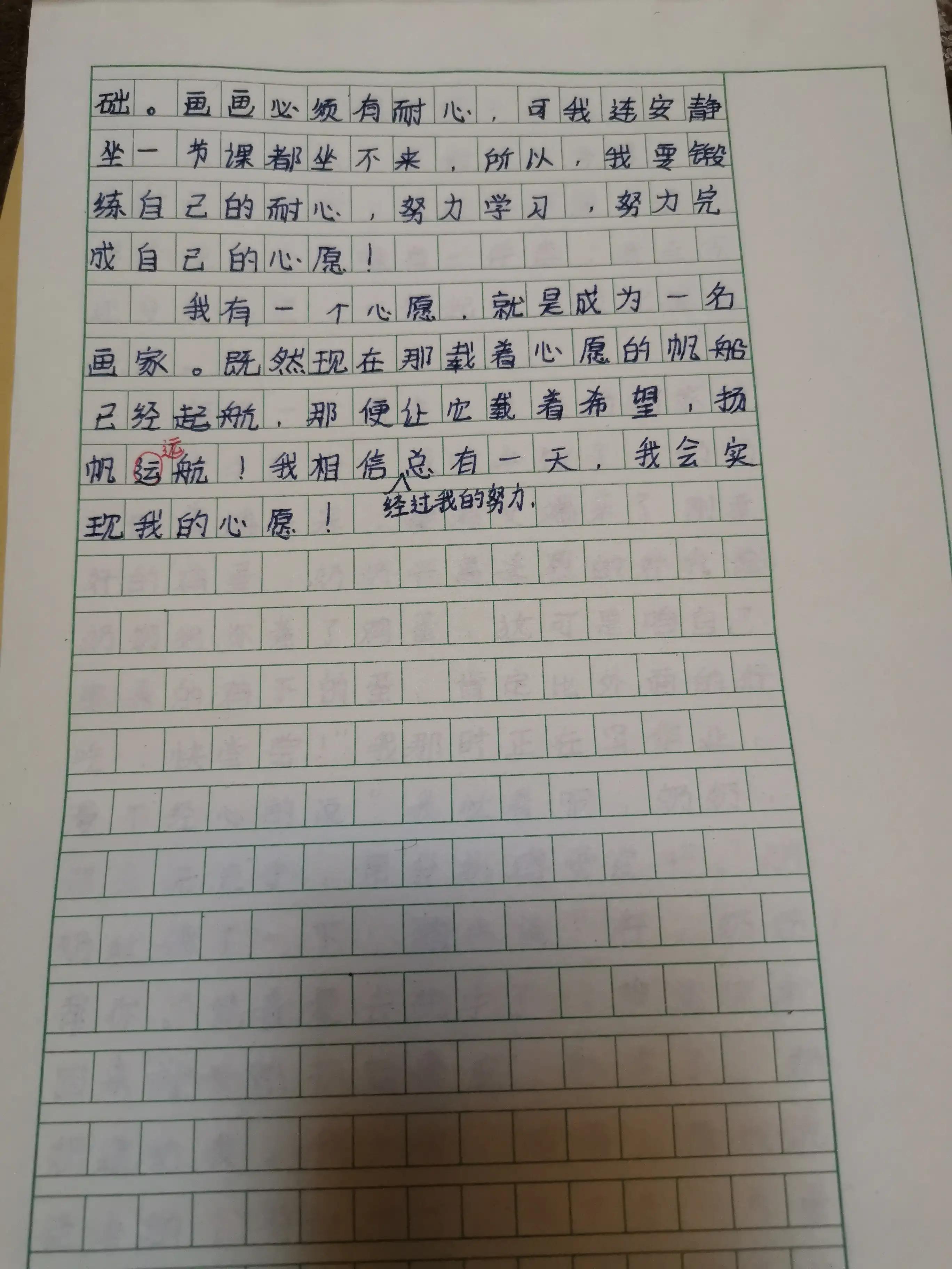 小学六年级语文单元作文《我的心愿》