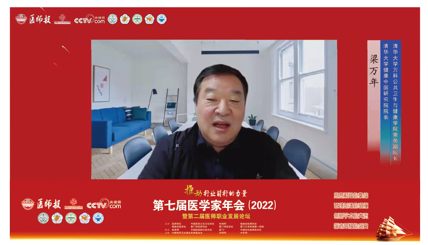 清华大学梁万年教授：优秀医院是如何炼成的？首先要有四项基本素质