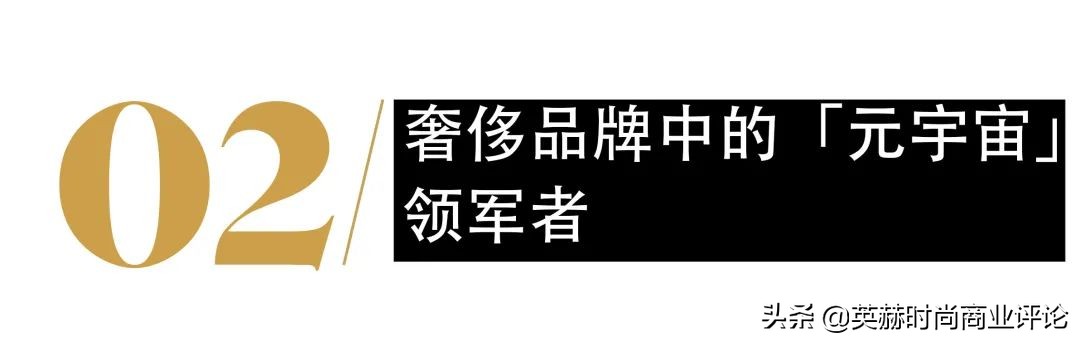 Gucci拥抱加密货币，要做「元宇宙第一奢侈品」