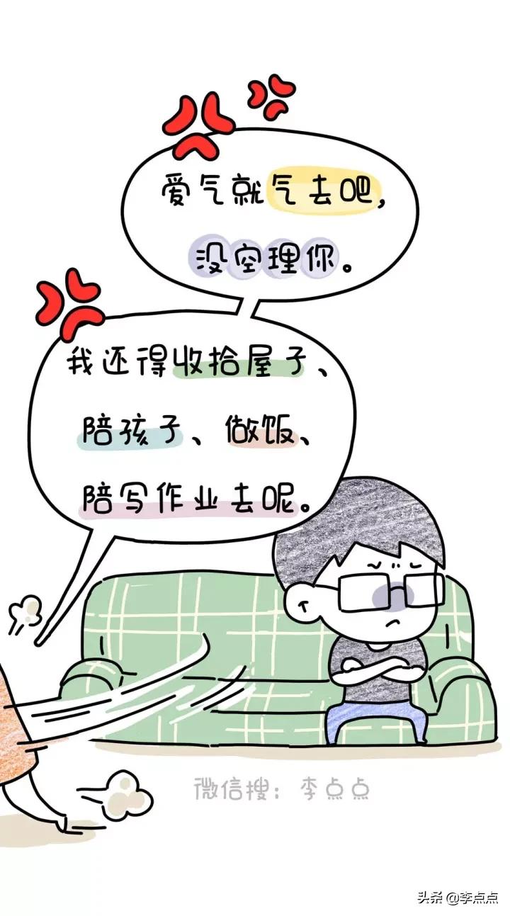 夫妻漫画(漫画：中年夫妻吵架小剧场)