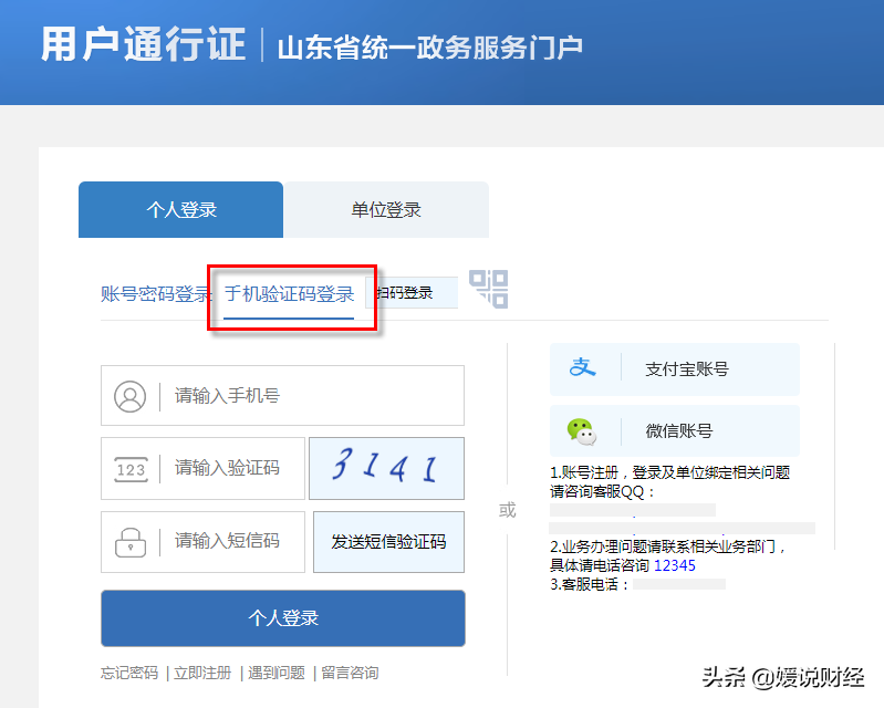 山东！网上政务最全注册密码找回手机更改全攻略来了，不花钱