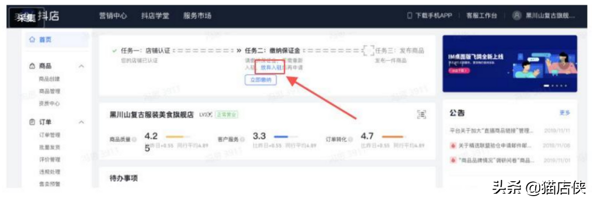 抖音小店如何放弃入驻？退店后可以重新用这个营业执照入驻吗？