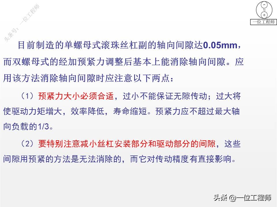 滚珠丝杠的应用场景，滚珠丝杠的5大组成，设计的4步骤，值得保存