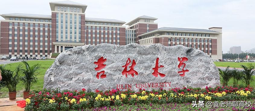 四川大学与吉林大学，同属四档985高校，哪个实力更强一些？
