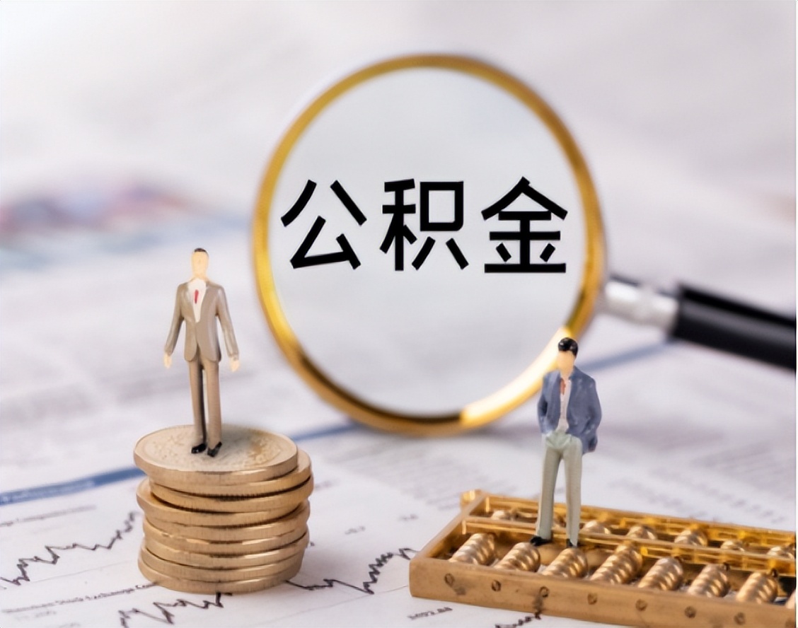 住房公积金自己交1250元，公司交1250元，在国内属于什么水平？