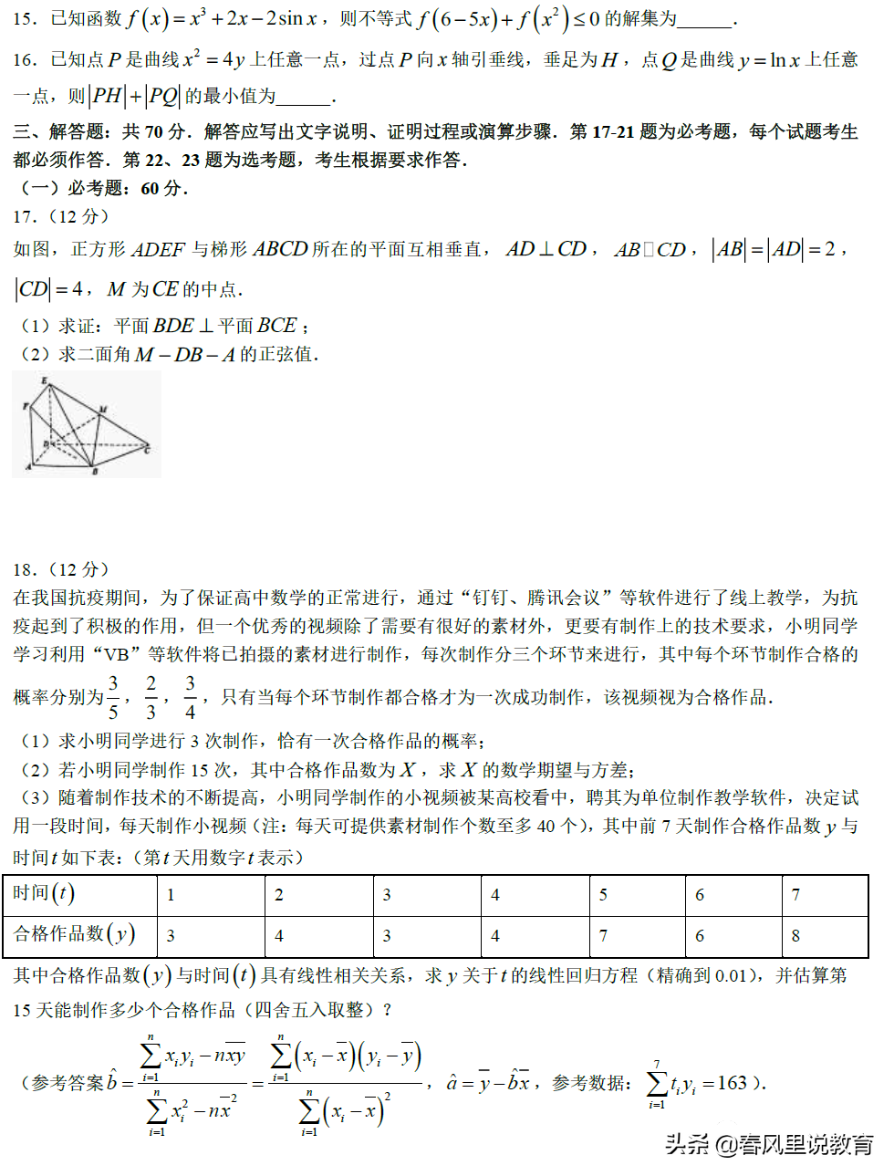 2022年 东师附中、十一高、吉林一中等五校联考理科数学试题及答案