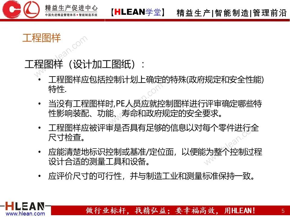 「精益學堂」PE 杰出制程工程師的培養