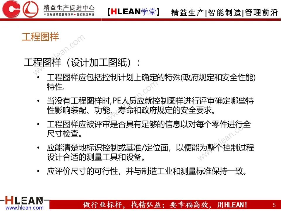 「精益学堂」PE 杰出制程工程师的培养