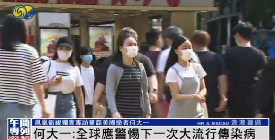 华裔科学家何大一：下一次大流行病一定会出现，全球应警惕 |独家
