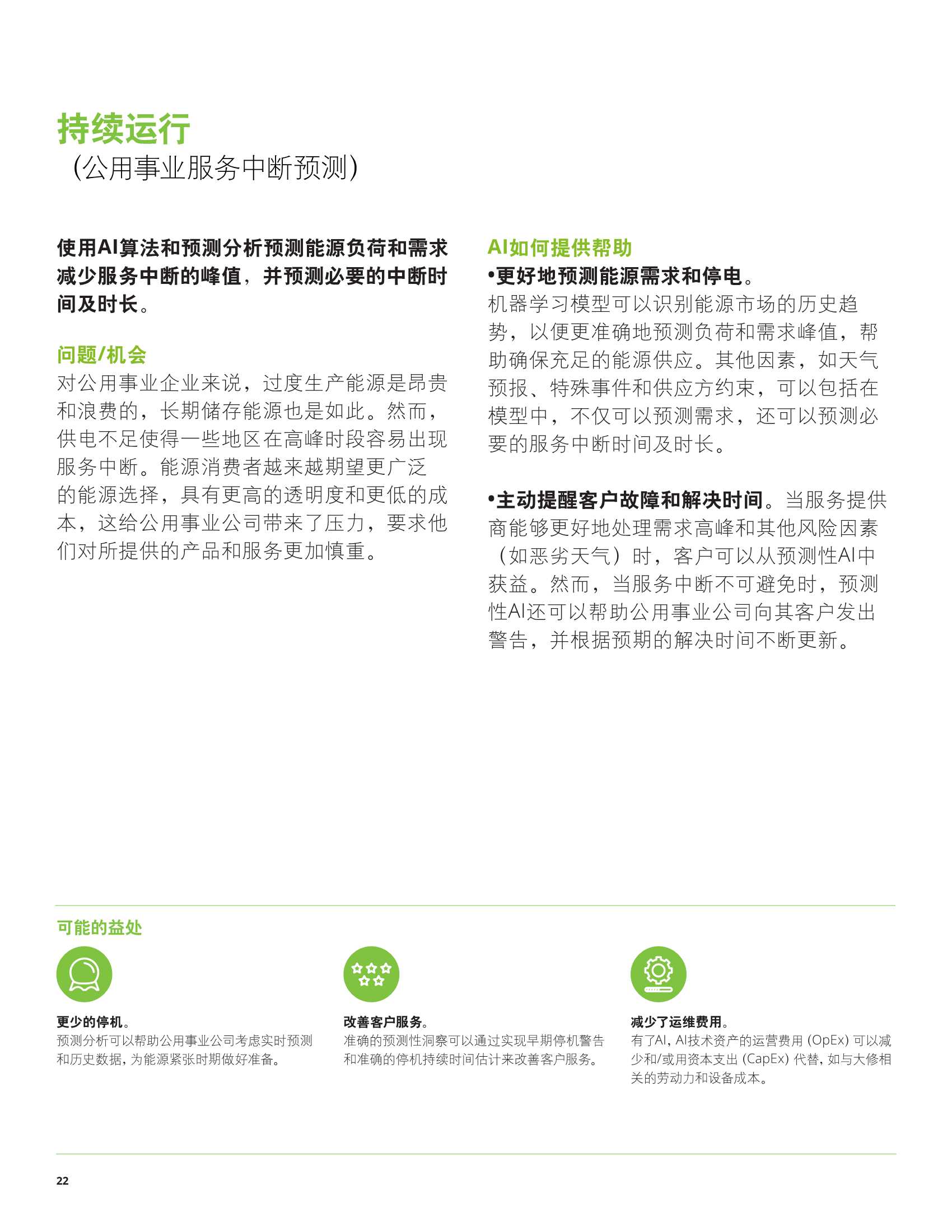 德勤：科技行业AI案例精选