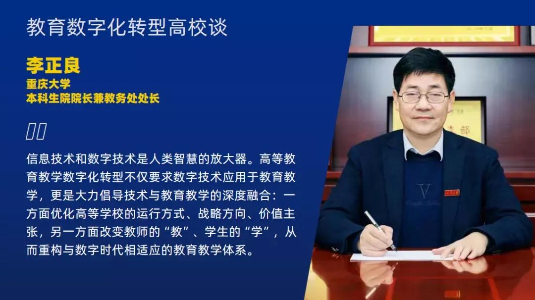 与时俱进！重庆大学不断探索数字化转型教育之路