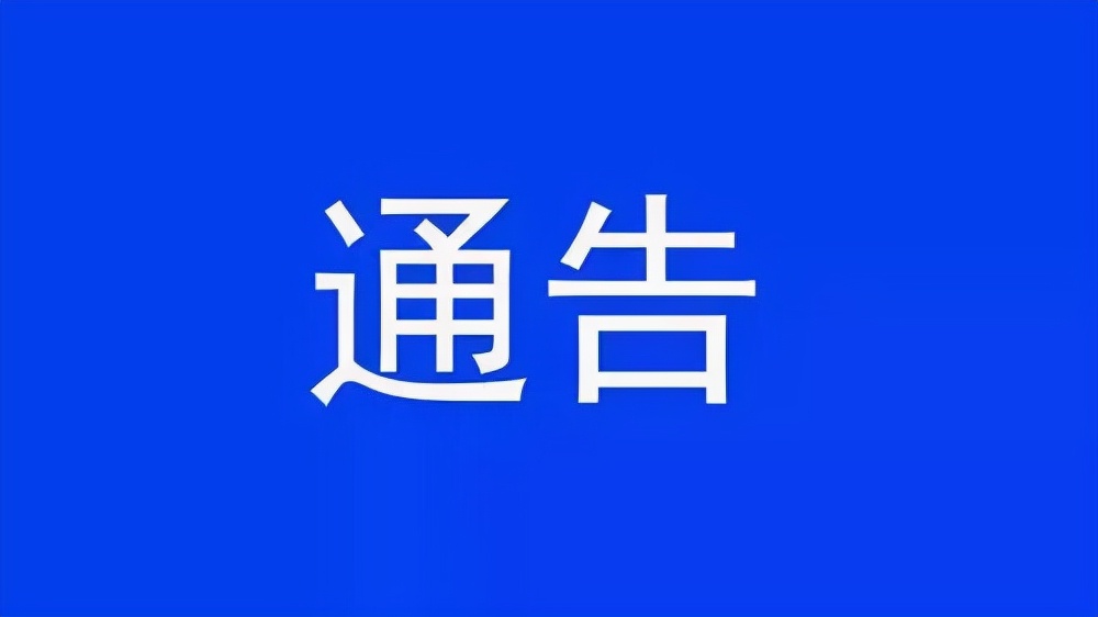 西安高新区关于开展大规模核酸检测的通告（附核酸检测采样点位）