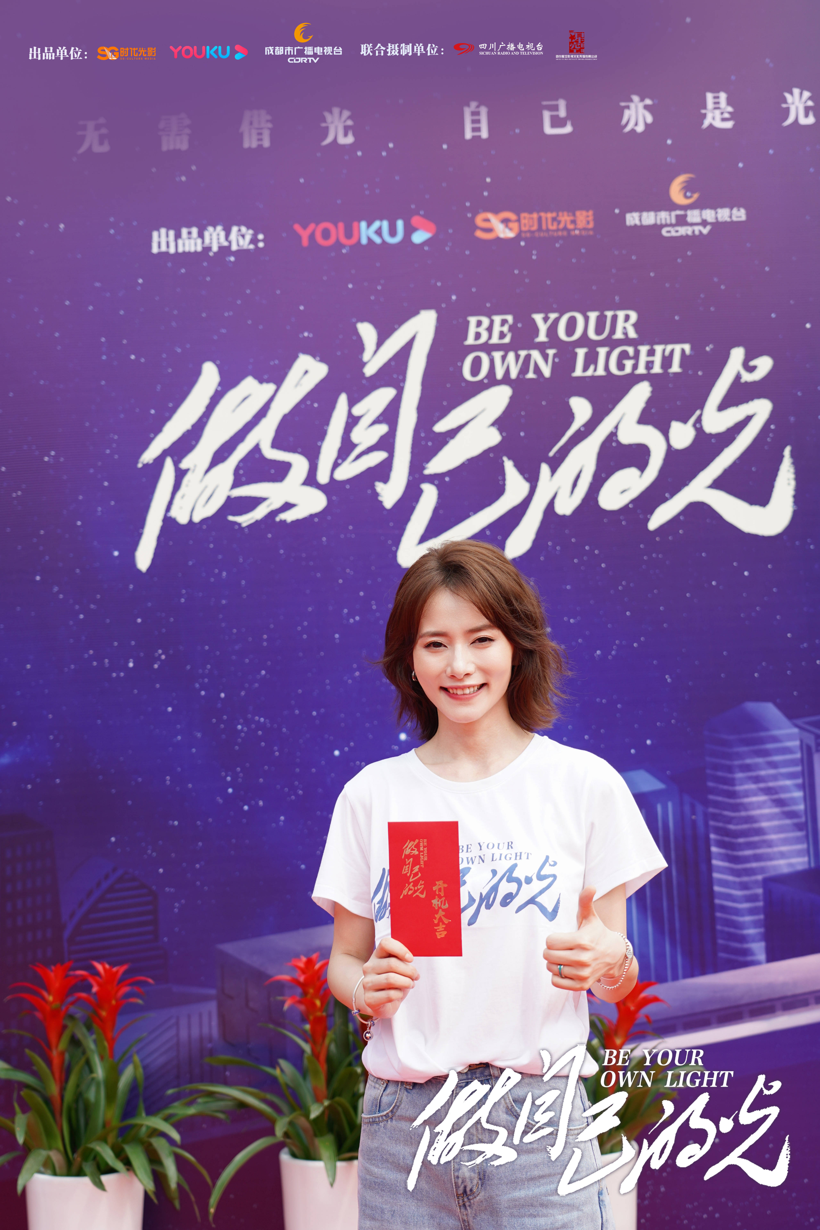 《做自己的光》开机官宣阵容 刘涛秦海璐柴碧云演绎励志女性群像