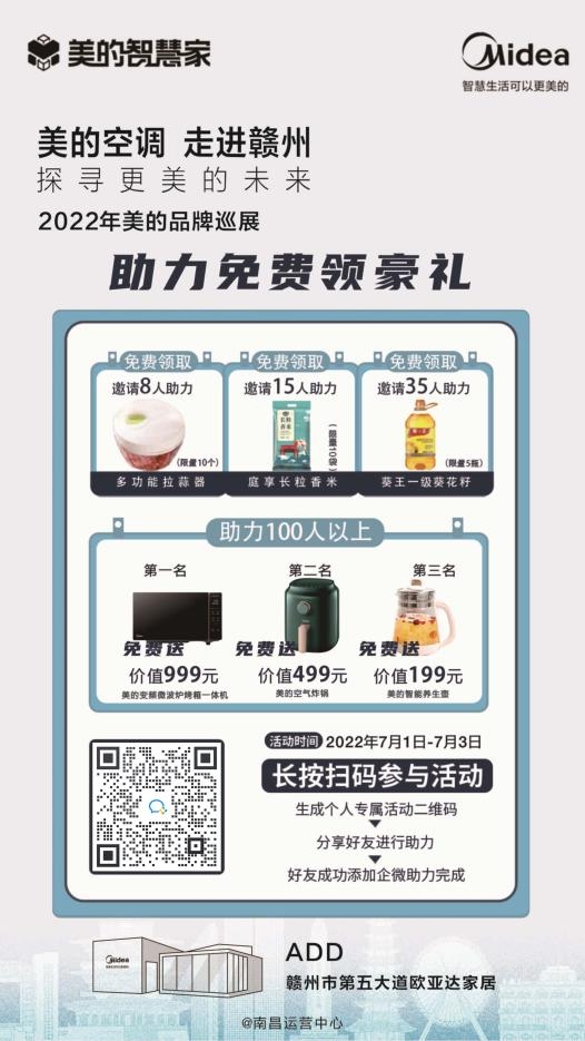 #美的空调 走进赣州——探寻更美的未来