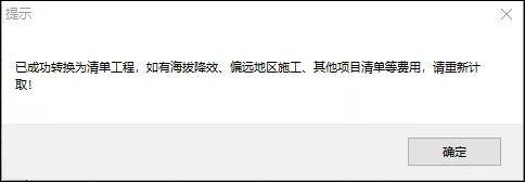 云计价i20应用技巧“定额转清单”应用