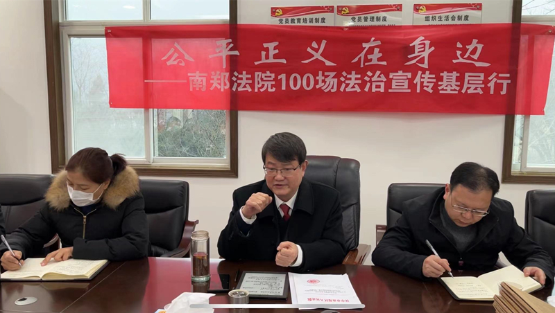 汉中南郑法院：“公平正义在身边”100场法治宣传基层行活动