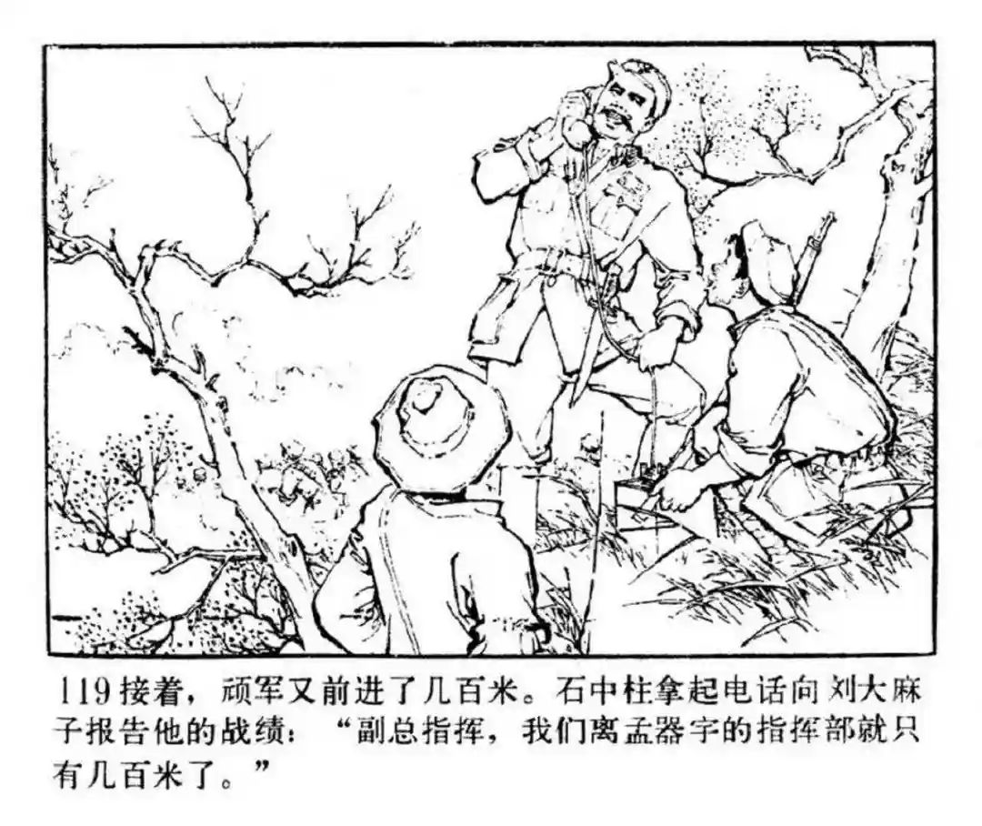 连环画《东进序曲》辽宁人民出版社张景祥 绘