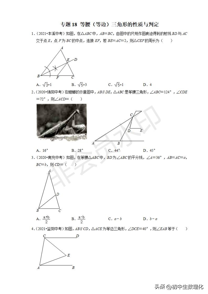 等腰三角形的高（等腰三角形的高怎么画图片）