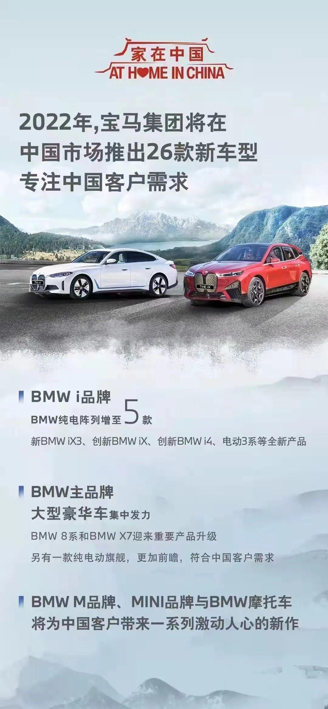 全面迎战电动化，宝马“以中国为家”升级中国战略丨车壹条