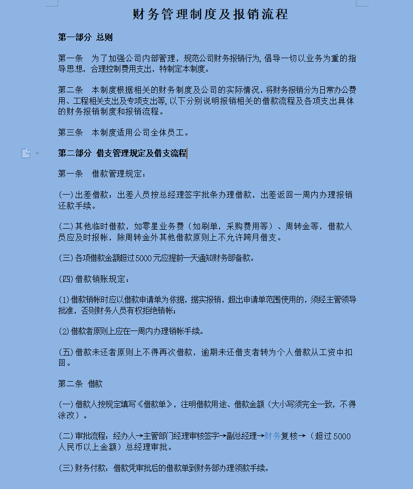 不愧是年薪50万的财务经理，花5天时间整理的财务制度流程，真牛