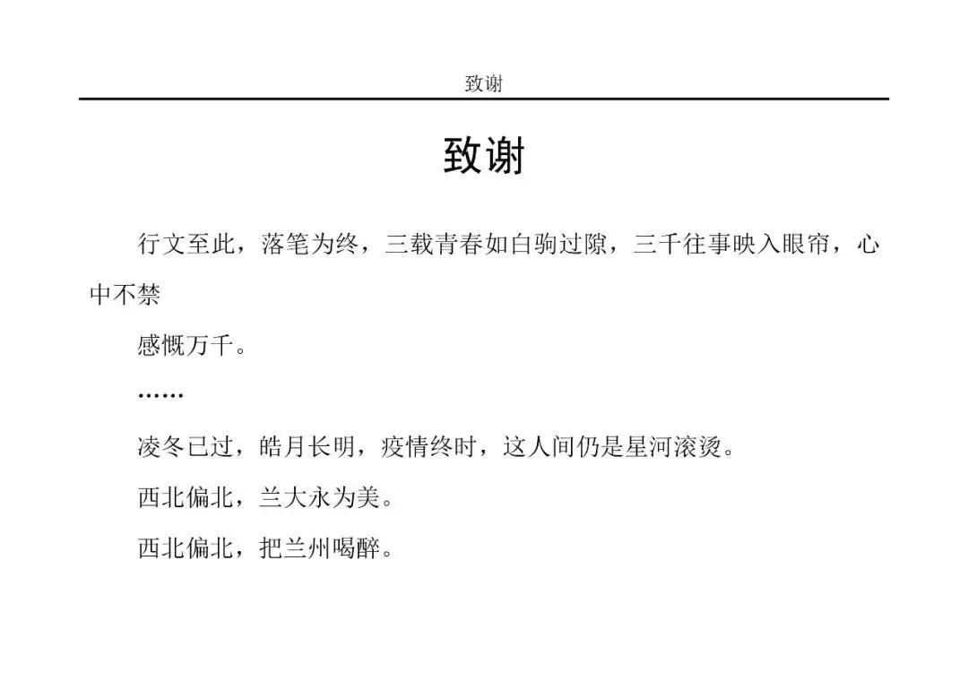 毕业论文致谢大盘点！这一届的论文致谢，我真的会谢