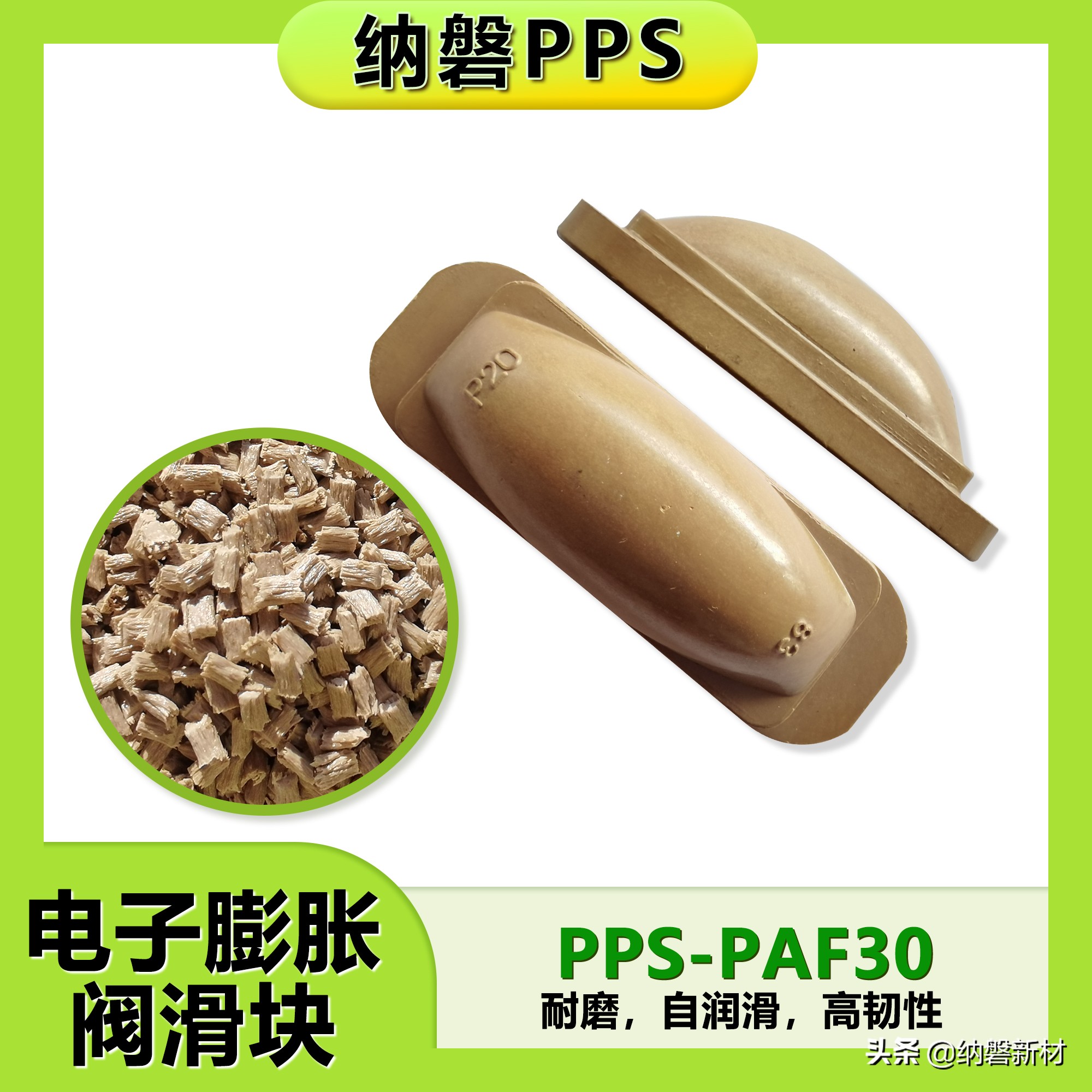 PPS材料在电子膨胀阀上的应用