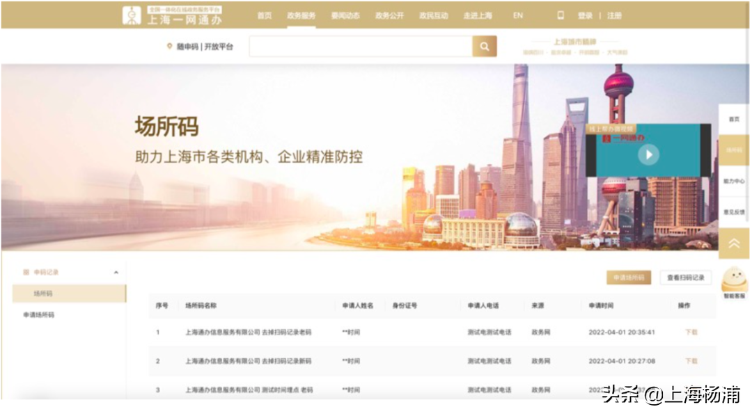 “場所碼”如何申請？掃碼記錄如何查看？這份使用指南請收好→