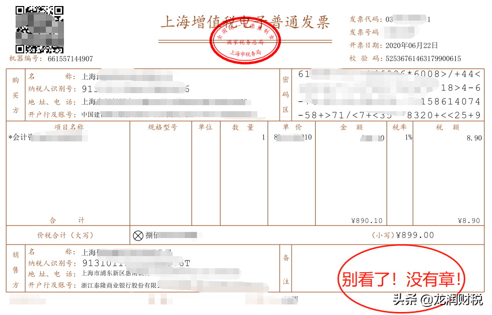 发票新变化：取消发票专用章！全国适用！金税四期下发票严查开始