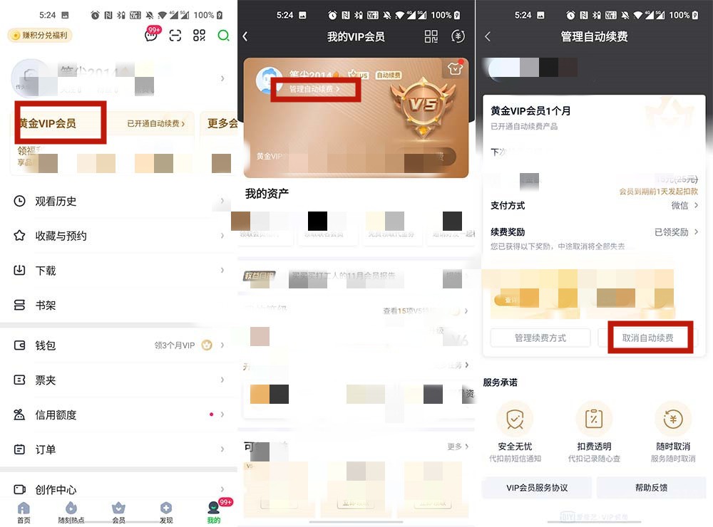 APP自动续费引网友愤慨 主流APP取消订阅的方法汇总