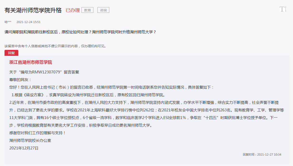 浙江三所“学院”，目标更名大学，谁的机会更大？