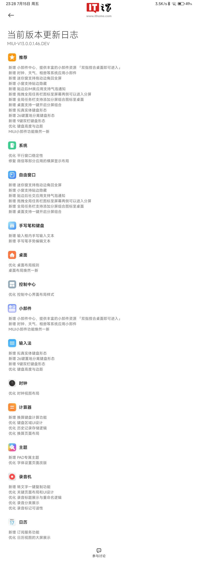 小米平板5 Pro推送MIUI 13开发版公测