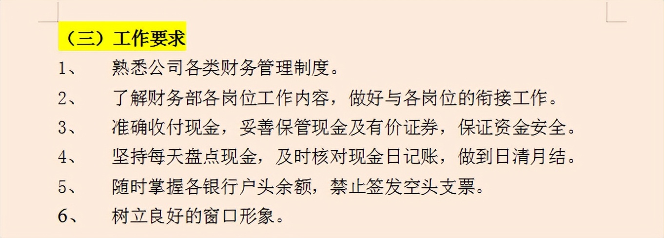 财务部各岗位工作流程，从基础岗位到管理层，流程清晰内容详细