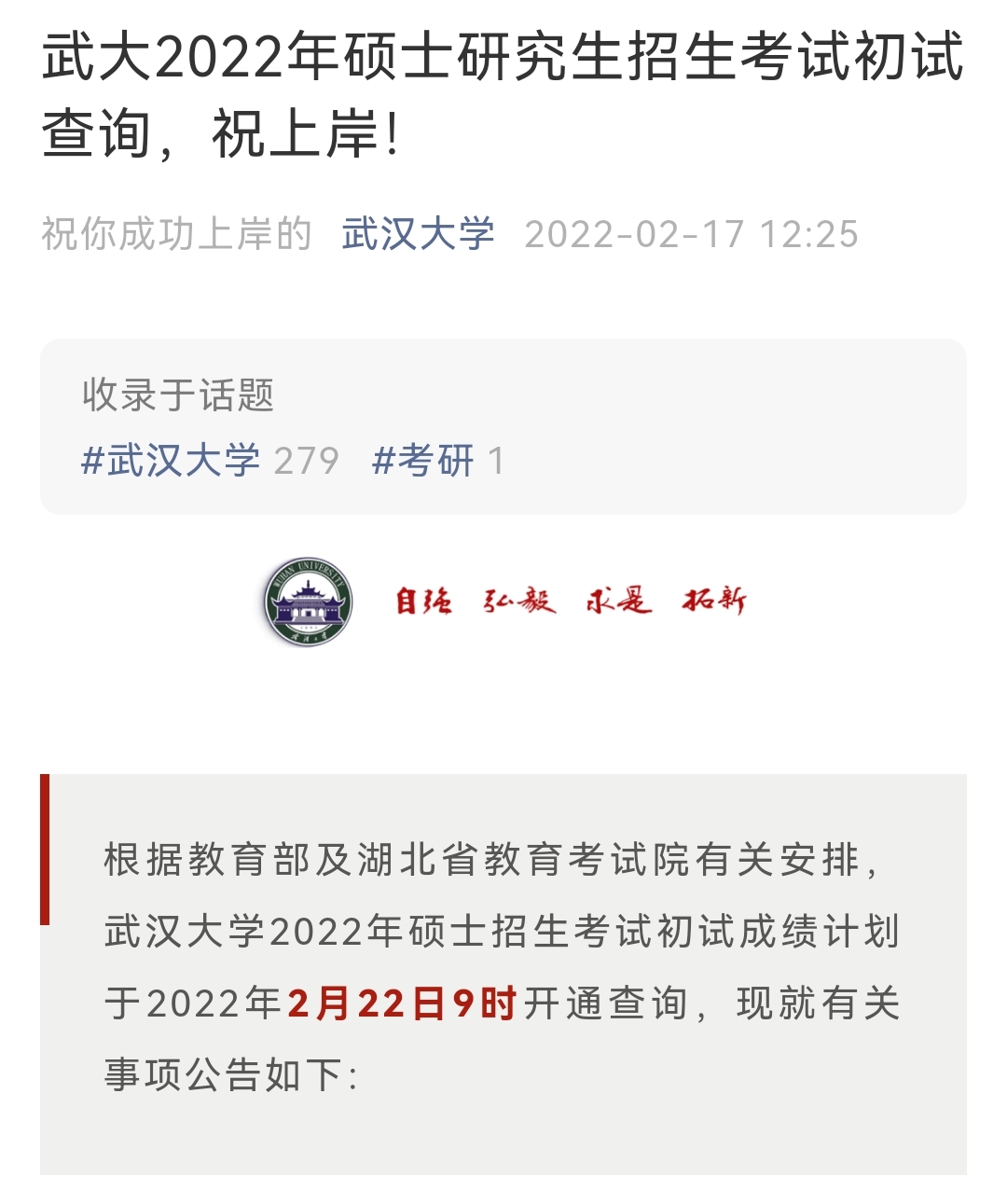 最新，2022年考研初试成绩公布时间汇总，8省份2月21日公布